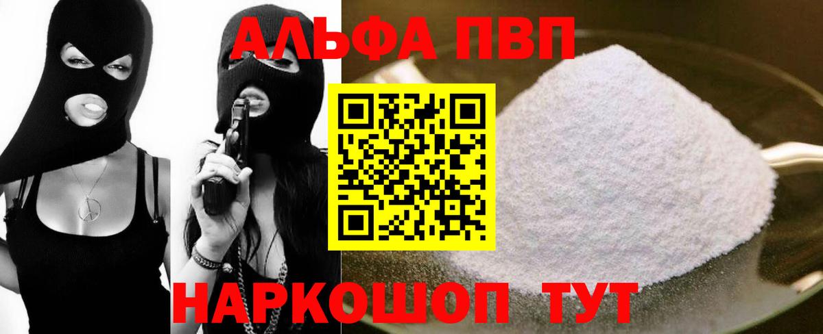 A PVP мука  A-PVP СК  Alpha-PVP  Вход с VPN  Сарапул  A-PVP СК 