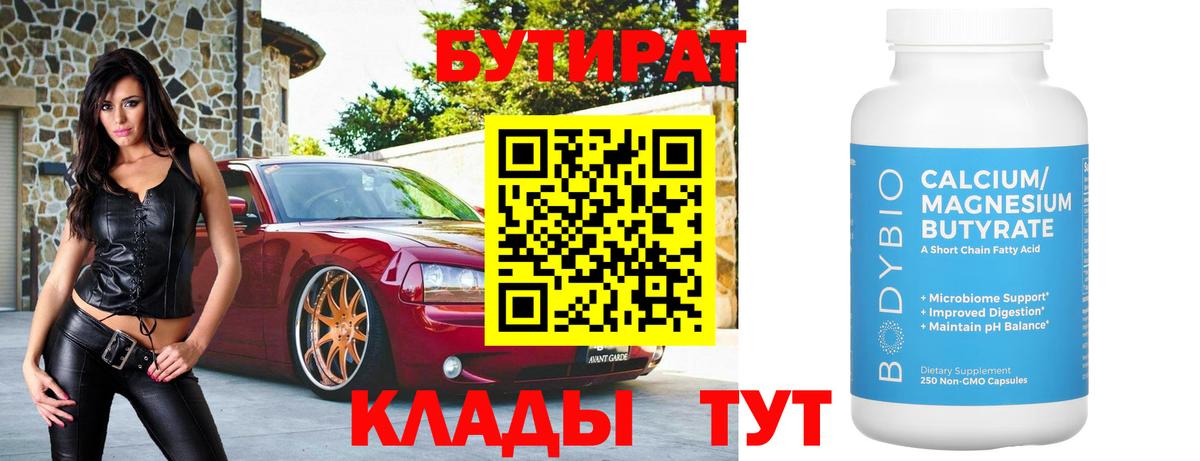 БУТИРАТ буратино Сарапул