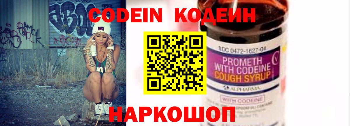 Codein напиток Lean (лин)  Кодеин Purple Drank  Вход с VPN  Сарапул 