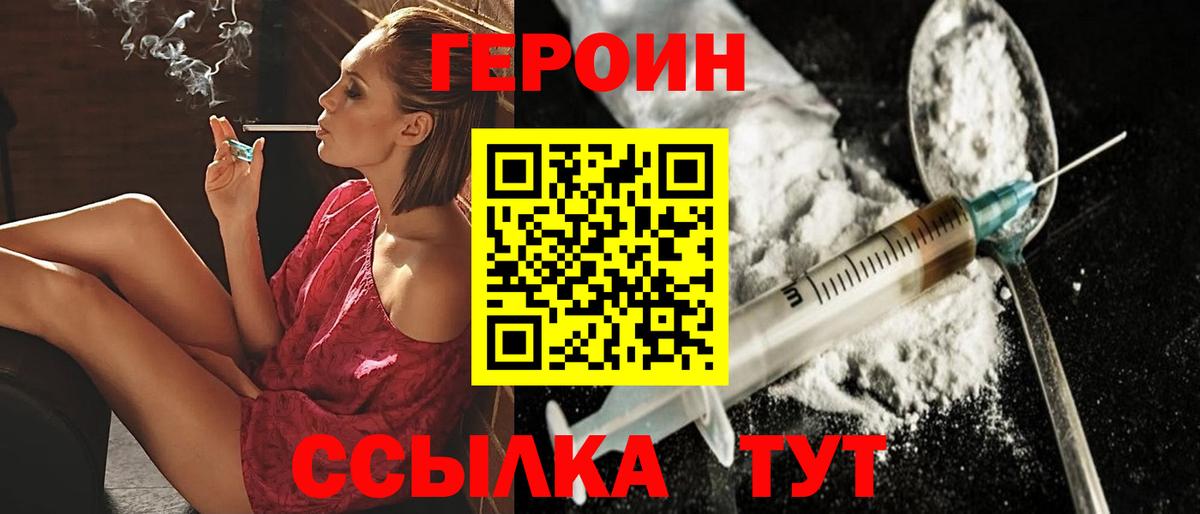 Героин Heroin Сарапул