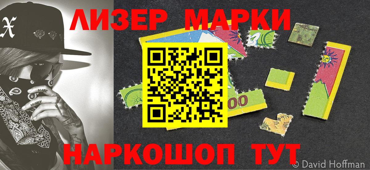 Наркотические марки 1,5мг Сарапул