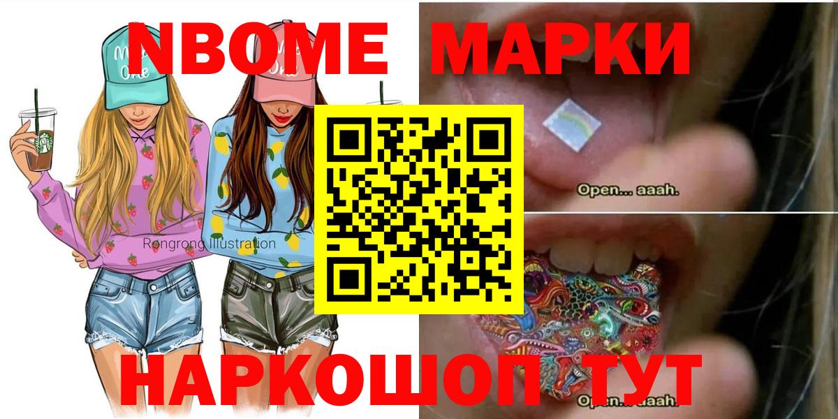 Наркотические марки  Марки N-bome 1,5мг  Марки N-bome 1,5мг  Вход с VPN  Сарапул 